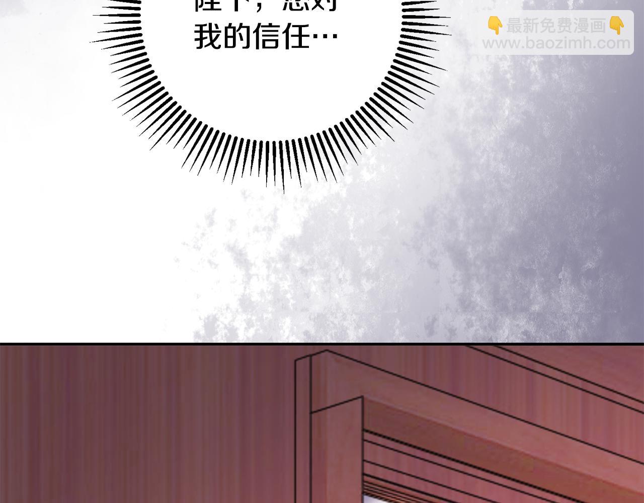 惜花芷·嫡女不折腰漫画,第38话 陛下的嘱托195图