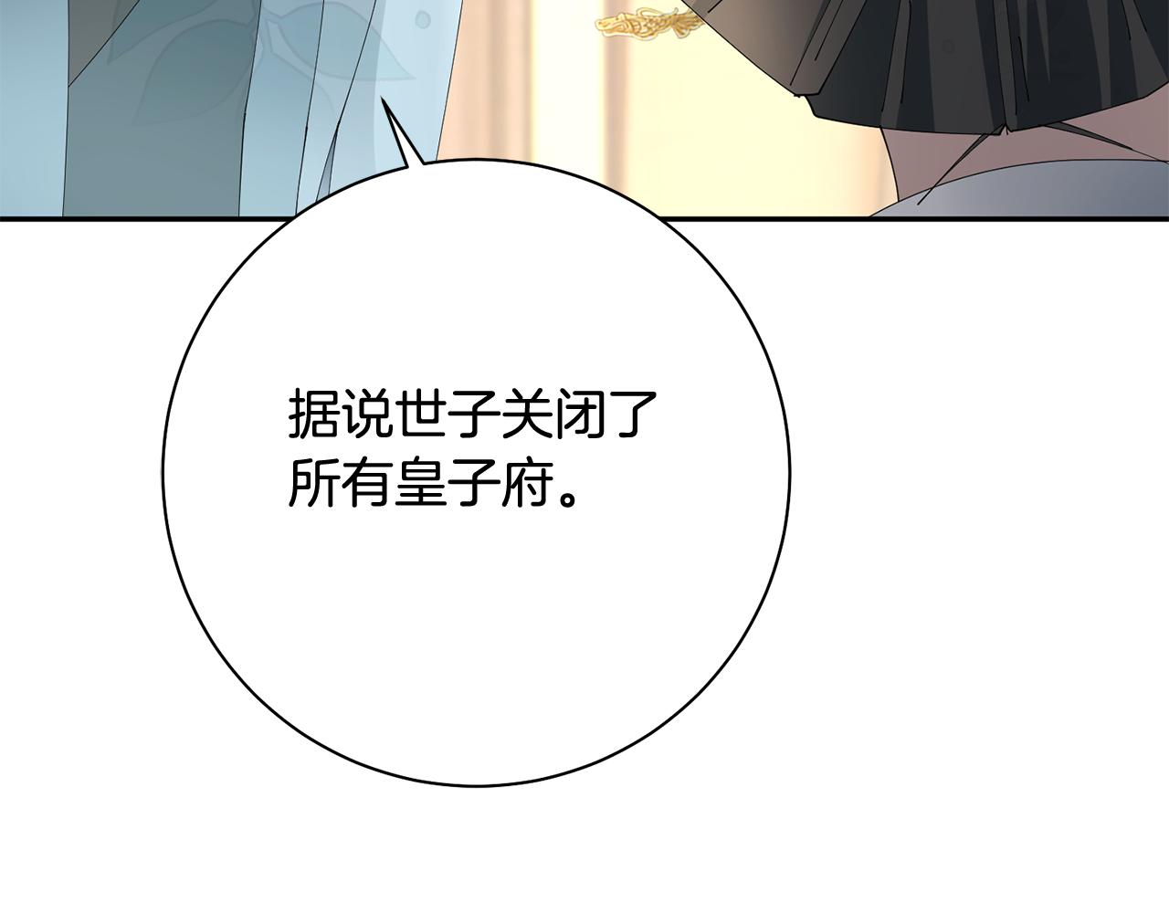 惜花芷·嫡女不折腰漫画,第38话 陛下的嘱托202图