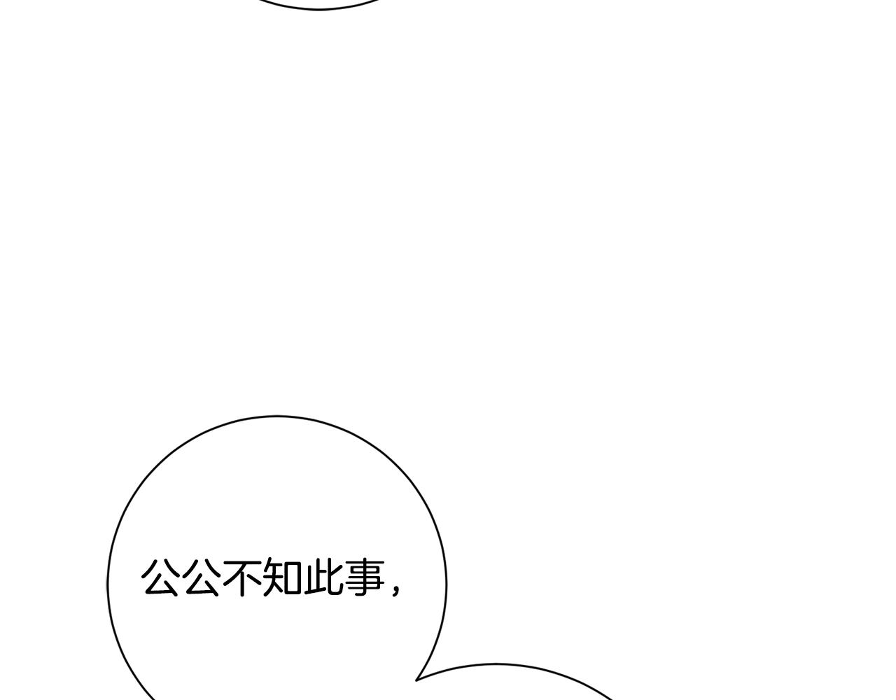 惜花芷·嫡女不折腰漫画,第38话 陛下的嘱托37图