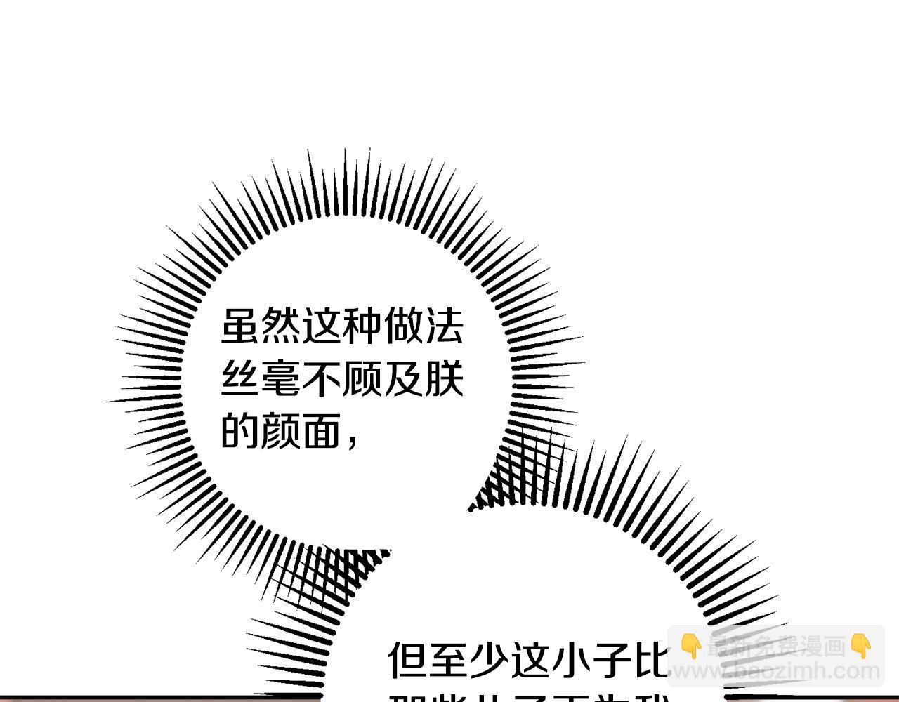 惜花芷·嫡女不折腰漫画,第38话 陛下的嘱托43图