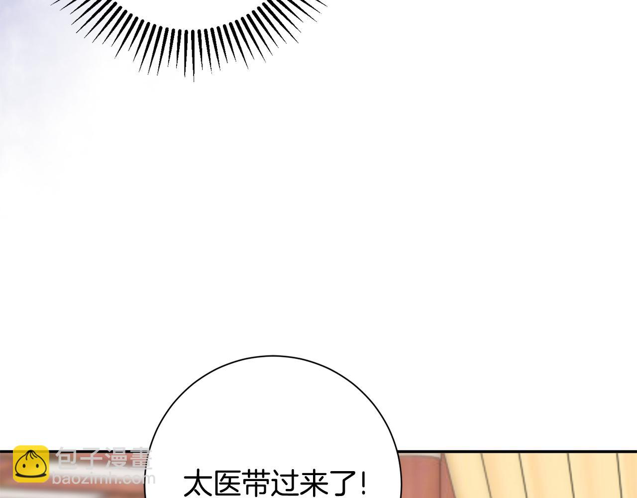 惜花芷·嫡女不折腰漫画,第38话 陛下的嘱托51图