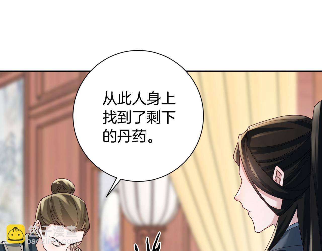 惜花芷·嫡女不折腰漫画,第38话 陛下的嘱托55图