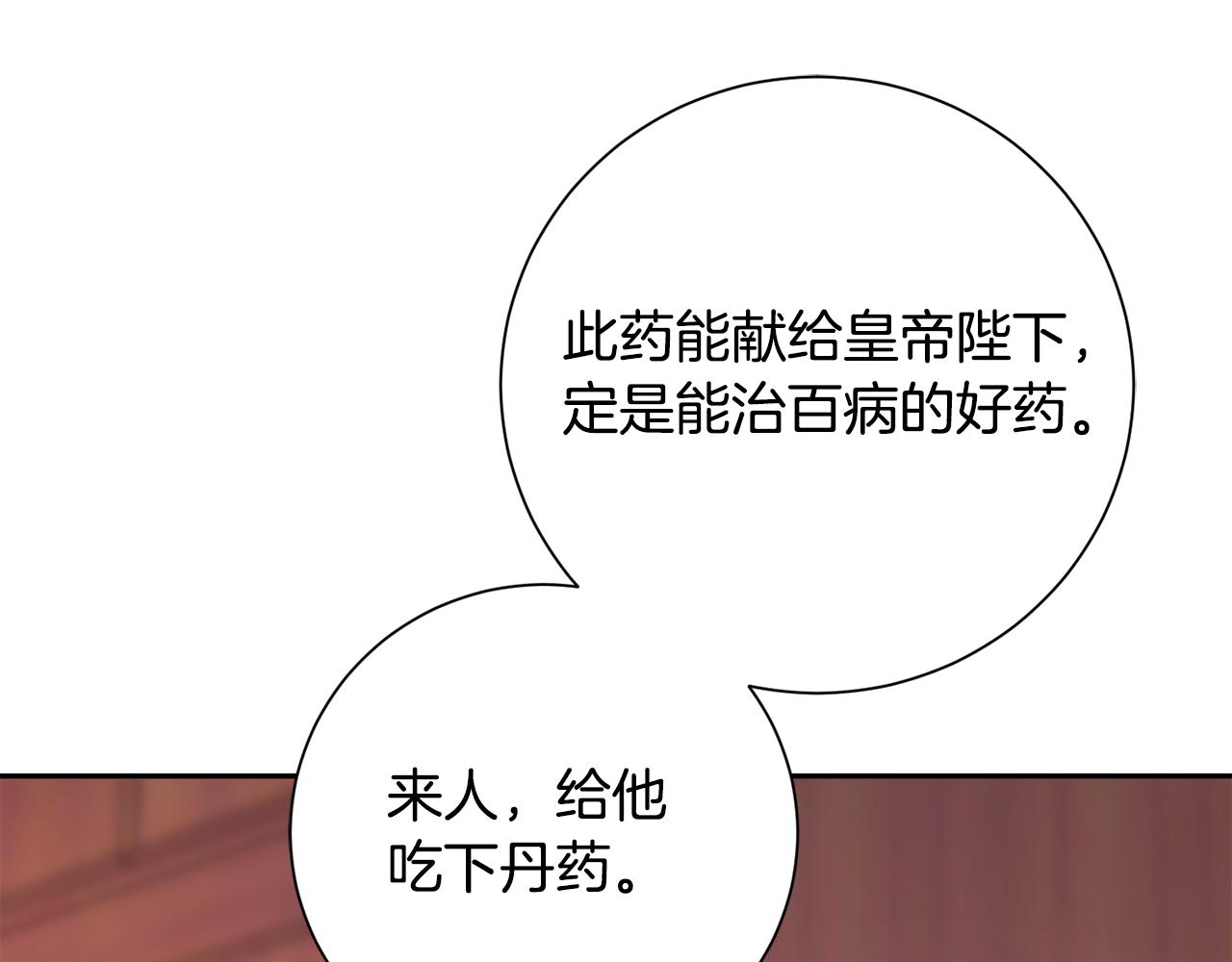 惜花芷·嫡女不折腰漫画,第38话 陛下的嘱托58图