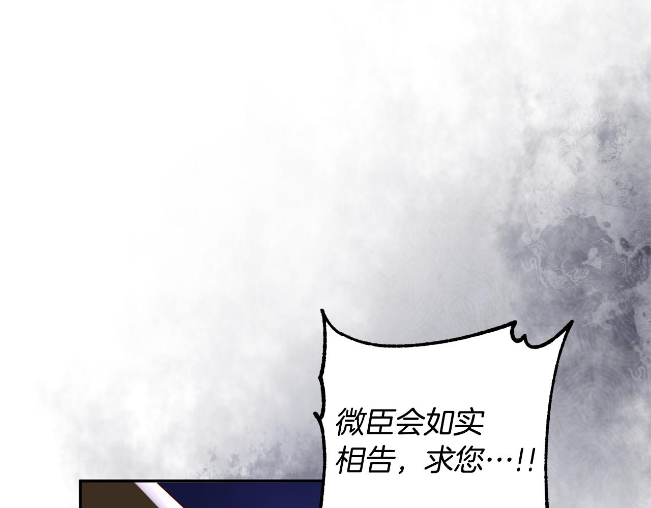 惜花芷·嫡女不折腰漫画,第38话 陛下的嘱托67图