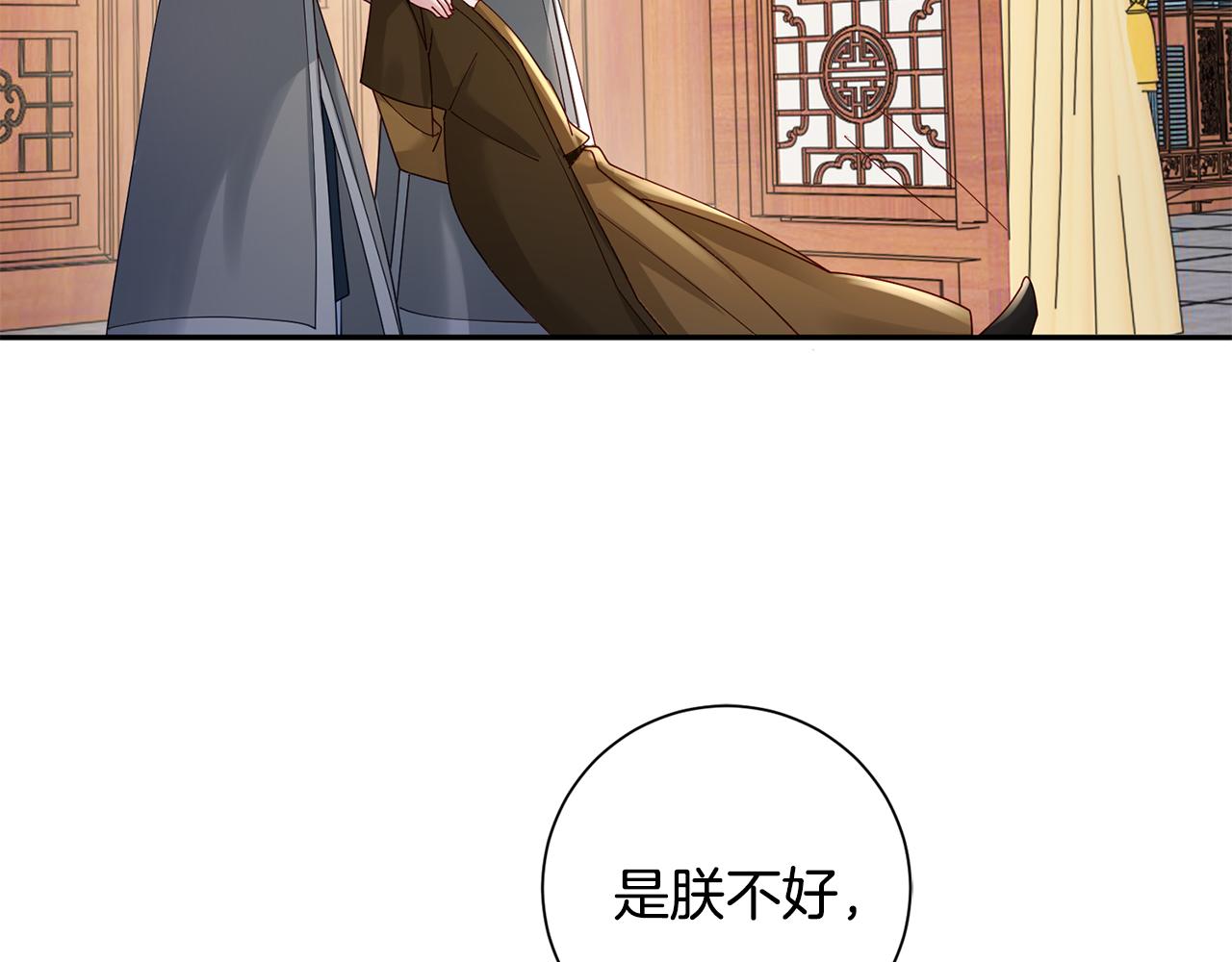 惜花芷·嫡女不折腰漫画,第38话 陛下的嘱托79图