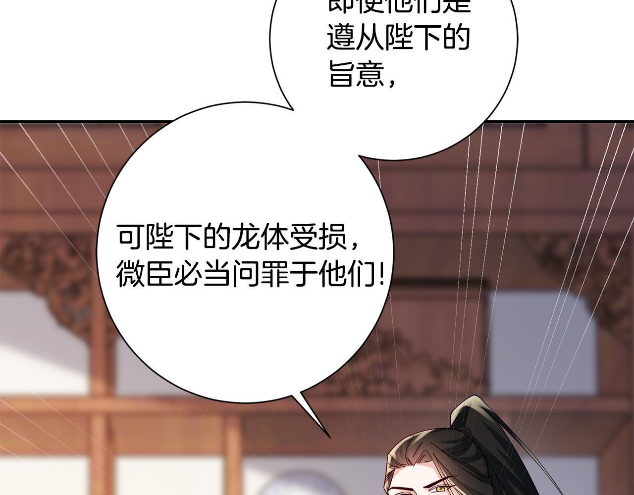 惜花芷·嫡女不折腰漫画,第38话 陛下的嘱托8图