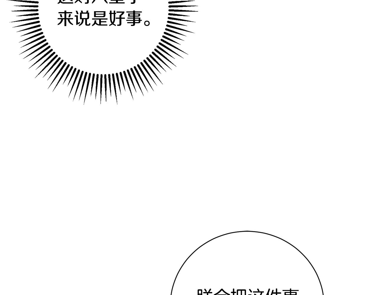 惜花芷·嫡女不折腰漫画,第38话 陛下的嘱托95图