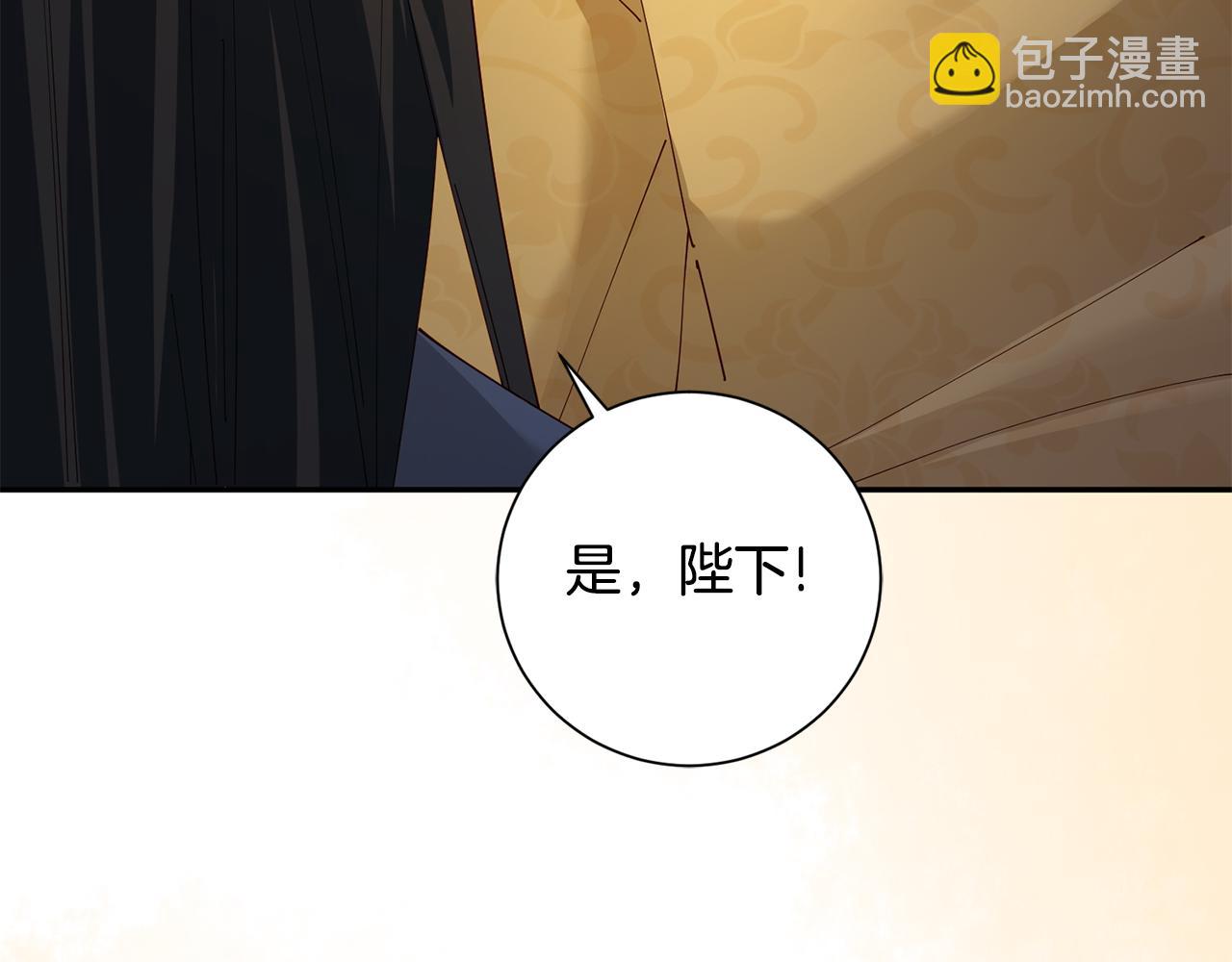 惜花芷·嫡女不折腰漫画,第38话 陛下的嘱托98图