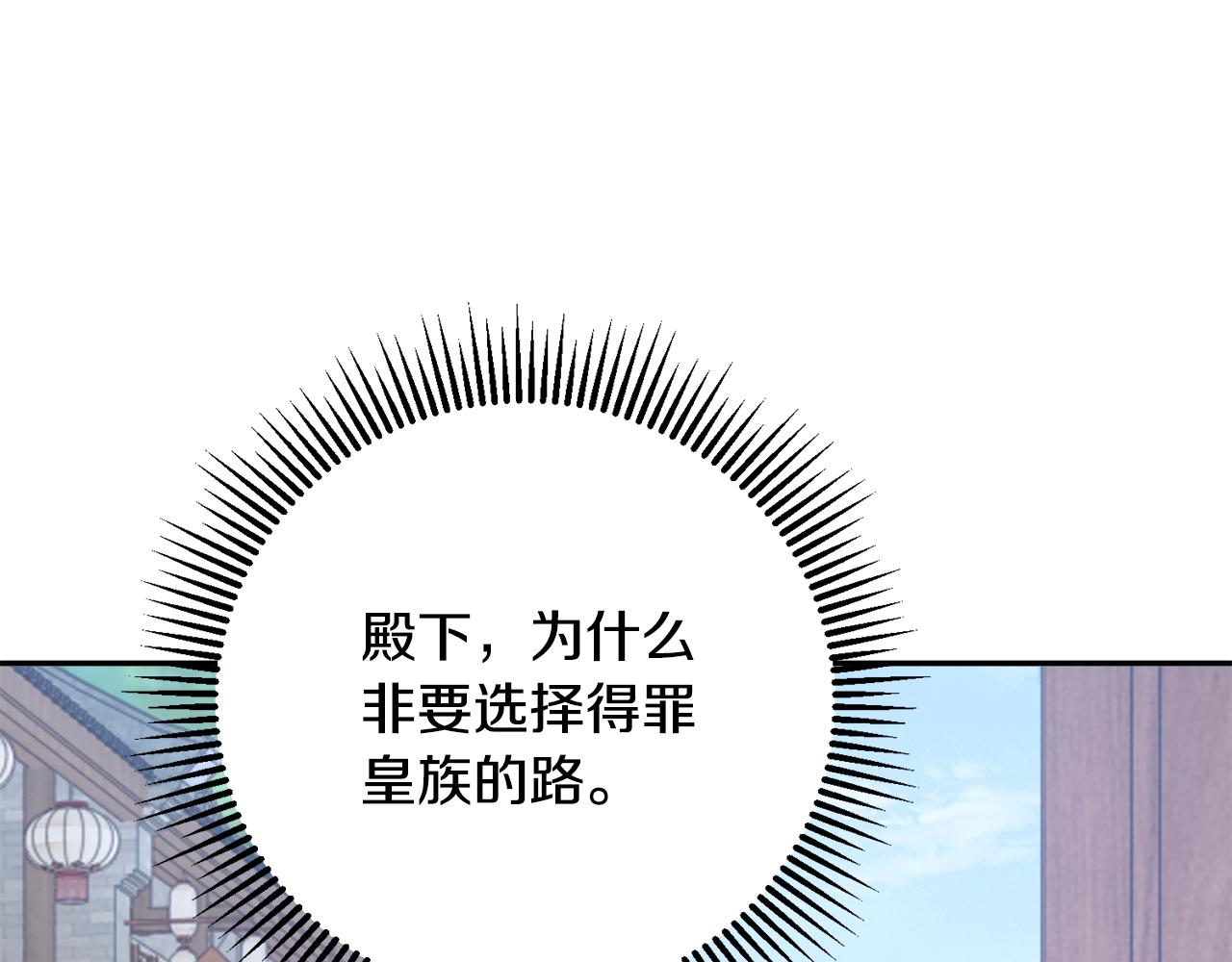 惜花芷·嫡女不折腰漫画,第39话 凶手浮出水面113图