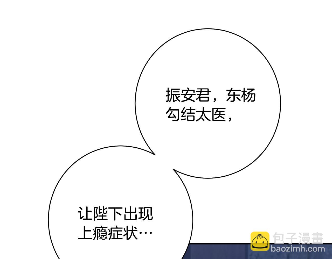 惜花芷·嫡女不折腰漫画,第39话 凶手浮出水面141图