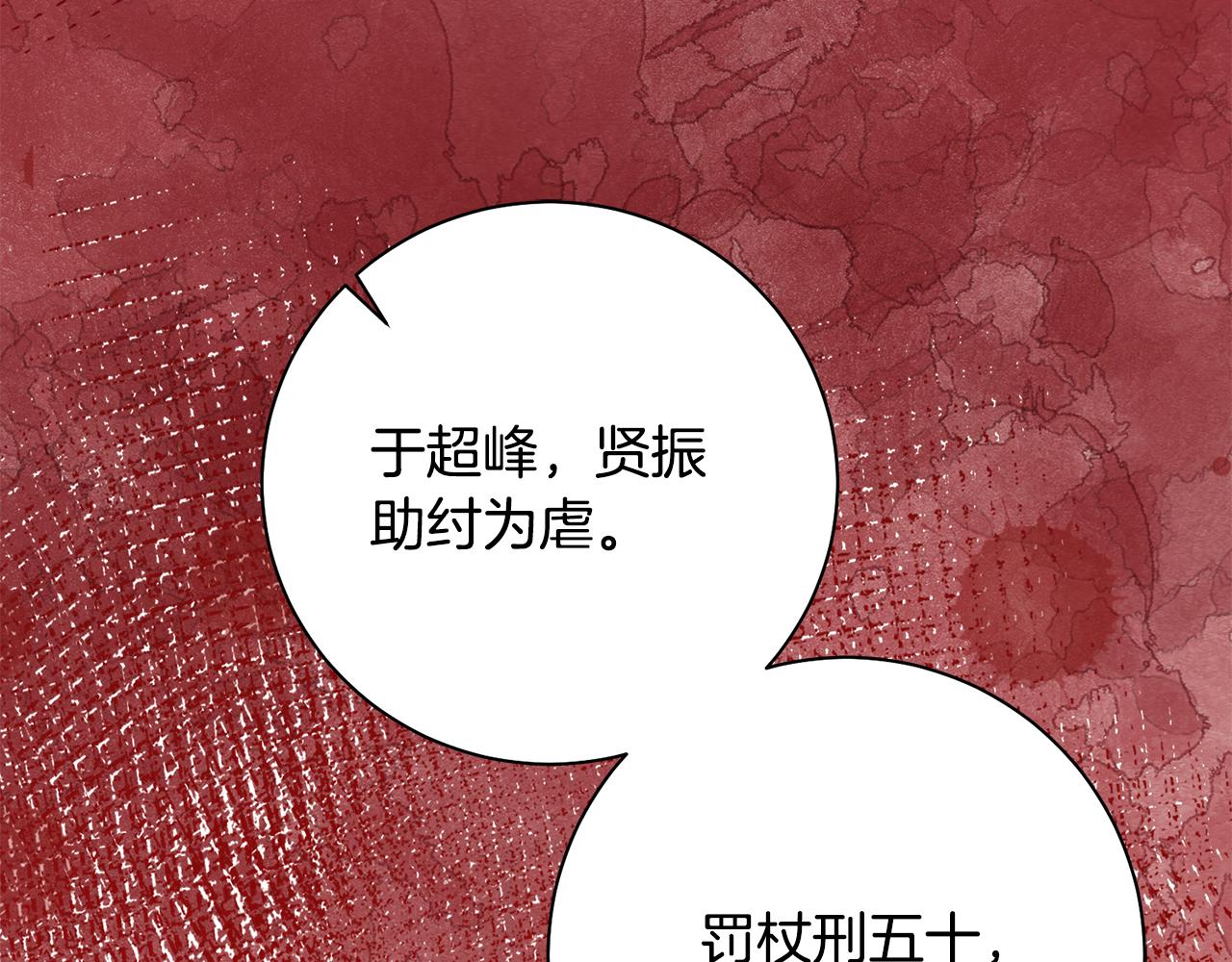 惜花芷·嫡女不折腰漫画,第39话 凶手浮出水面153图