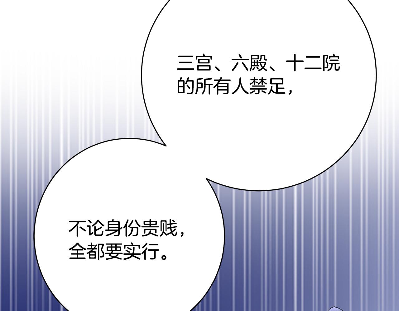 惜花芷·嫡女不折腰漫画,第39话 凶手浮出水面16图