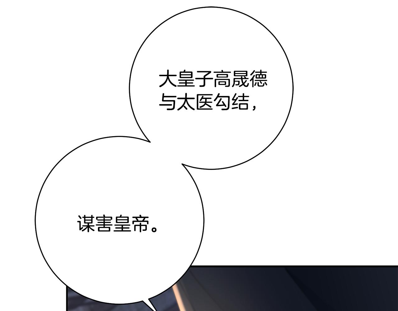 惜花芷·嫡女不折腰漫画,第39话 凶手浮出水面176图