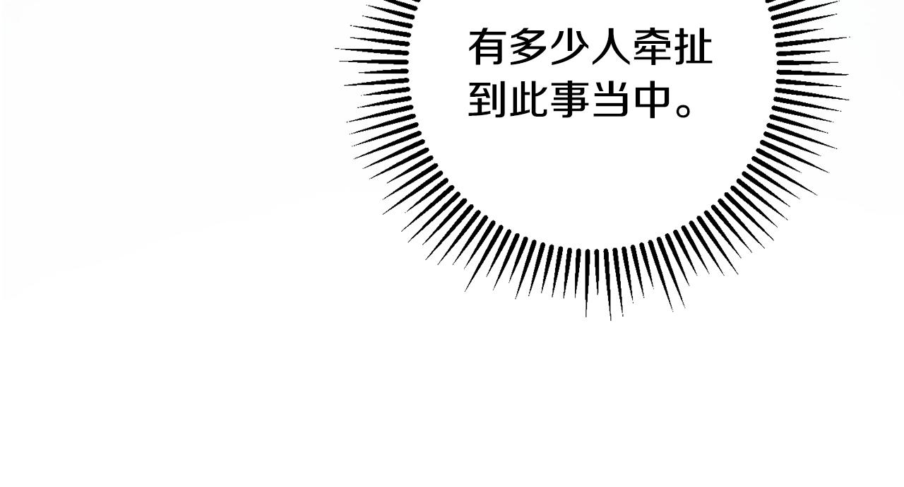 惜花芷·嫡女不折腰漫画,第39话 凶手浮出水面29图