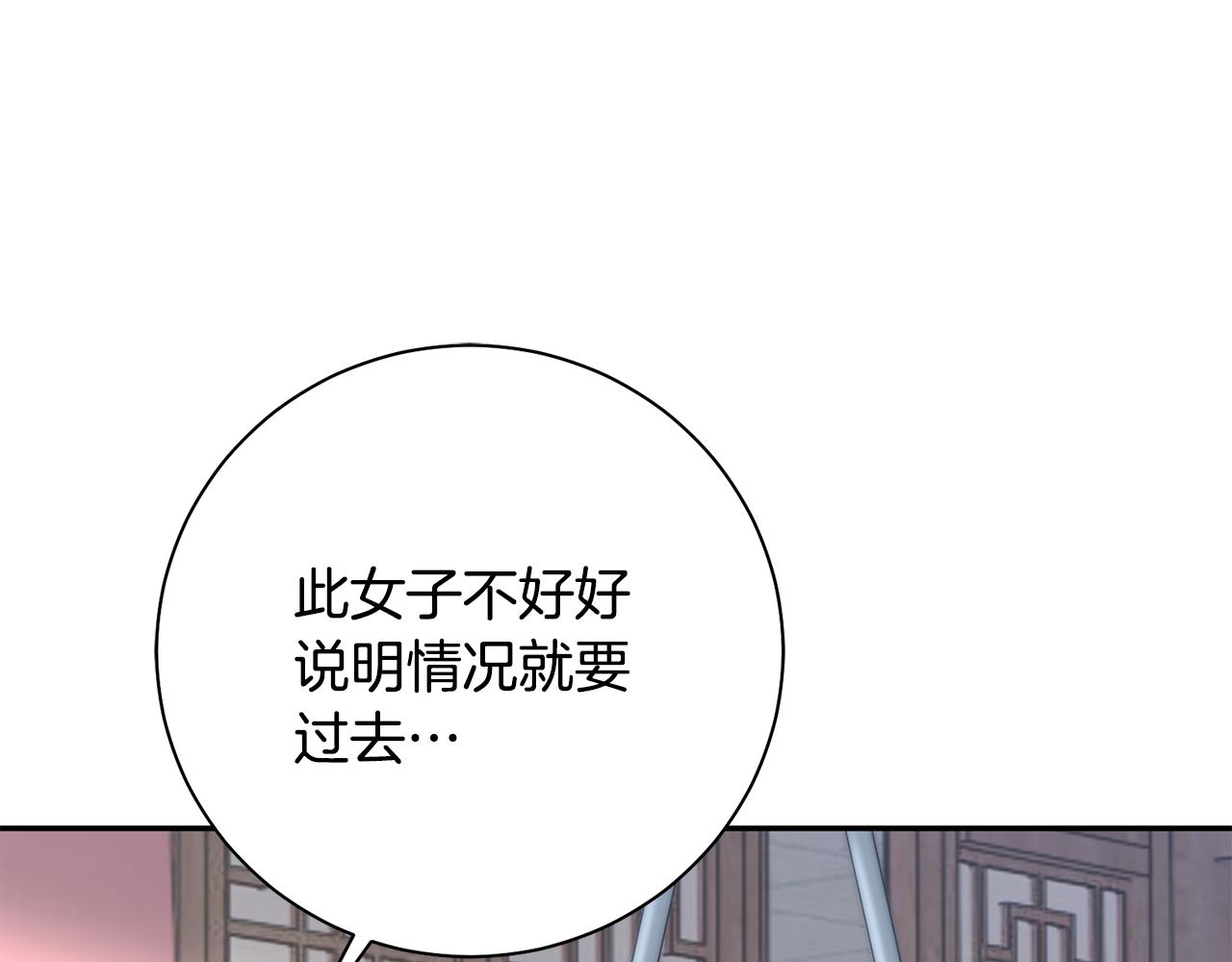 惜花芷·嫡女不折腰漫画,第39话 凶手浮出水面38图