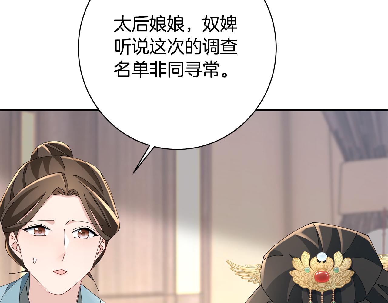 惜花芷·嫡女不折腰漫画,第39话 凶手浮出水面74图