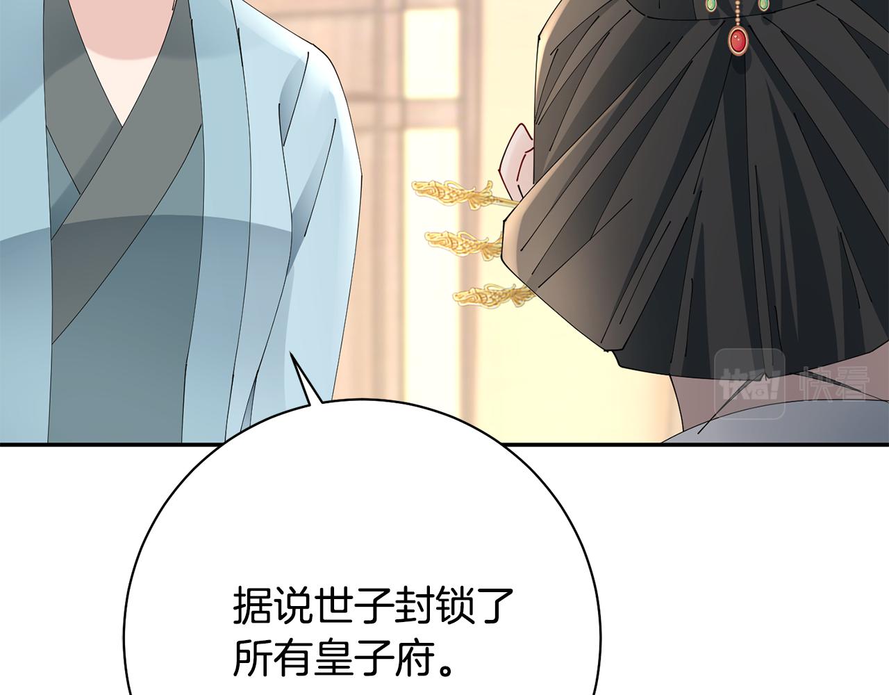 惜花芷·嫡女不折腰漫画,第39话 凶手浮出水面75图