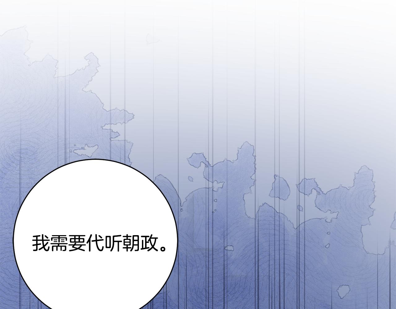 惜花芷·嫡女不折腰漫画,第40话 世子的告白118图