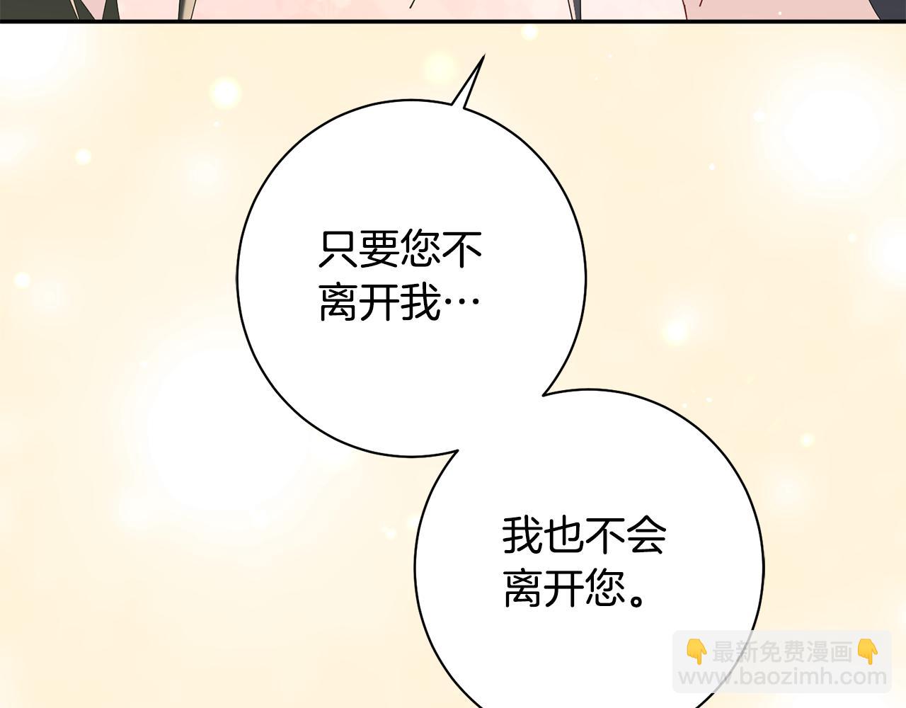 惜花芷·嫡女不折腰漫画,第40话 世子的告白151图