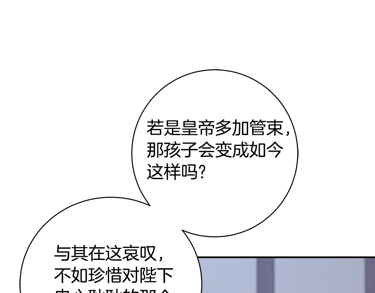 惜花芷·嫡女不折腰漫画,第40话 世子的告白182图