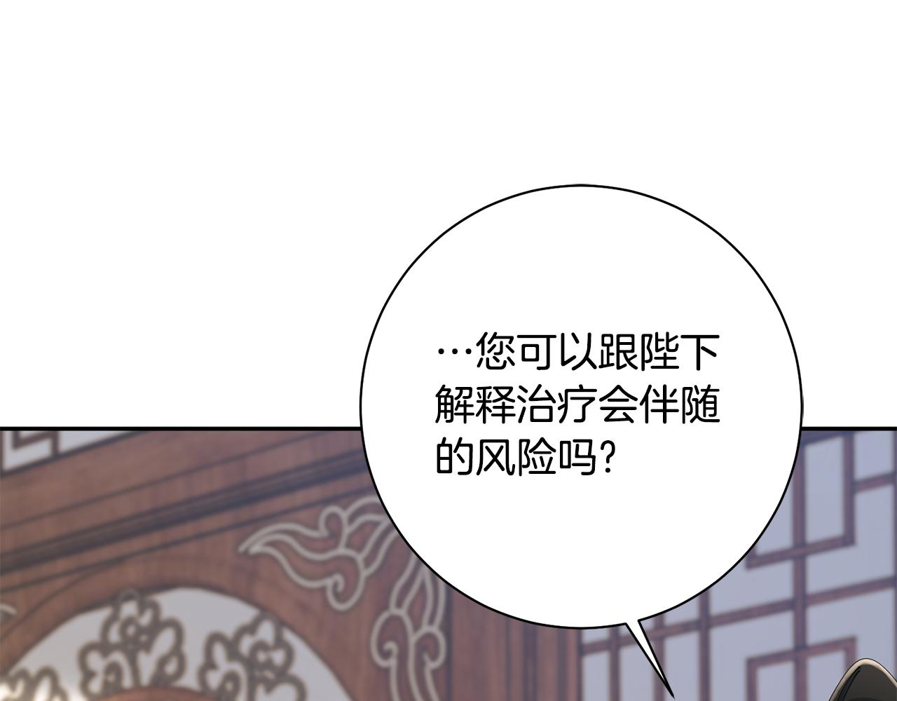 惜花芷·嫡女不折腰漫画,第40话 世子的告白203图