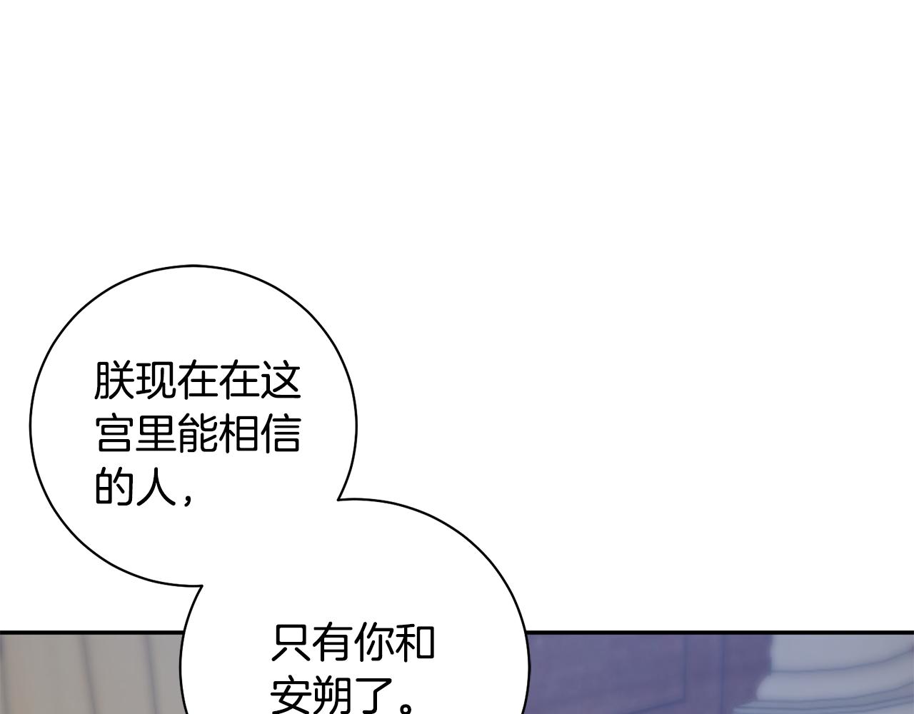 惜花芷·嫡女不折腰漫画,第40话 世子的告白215图