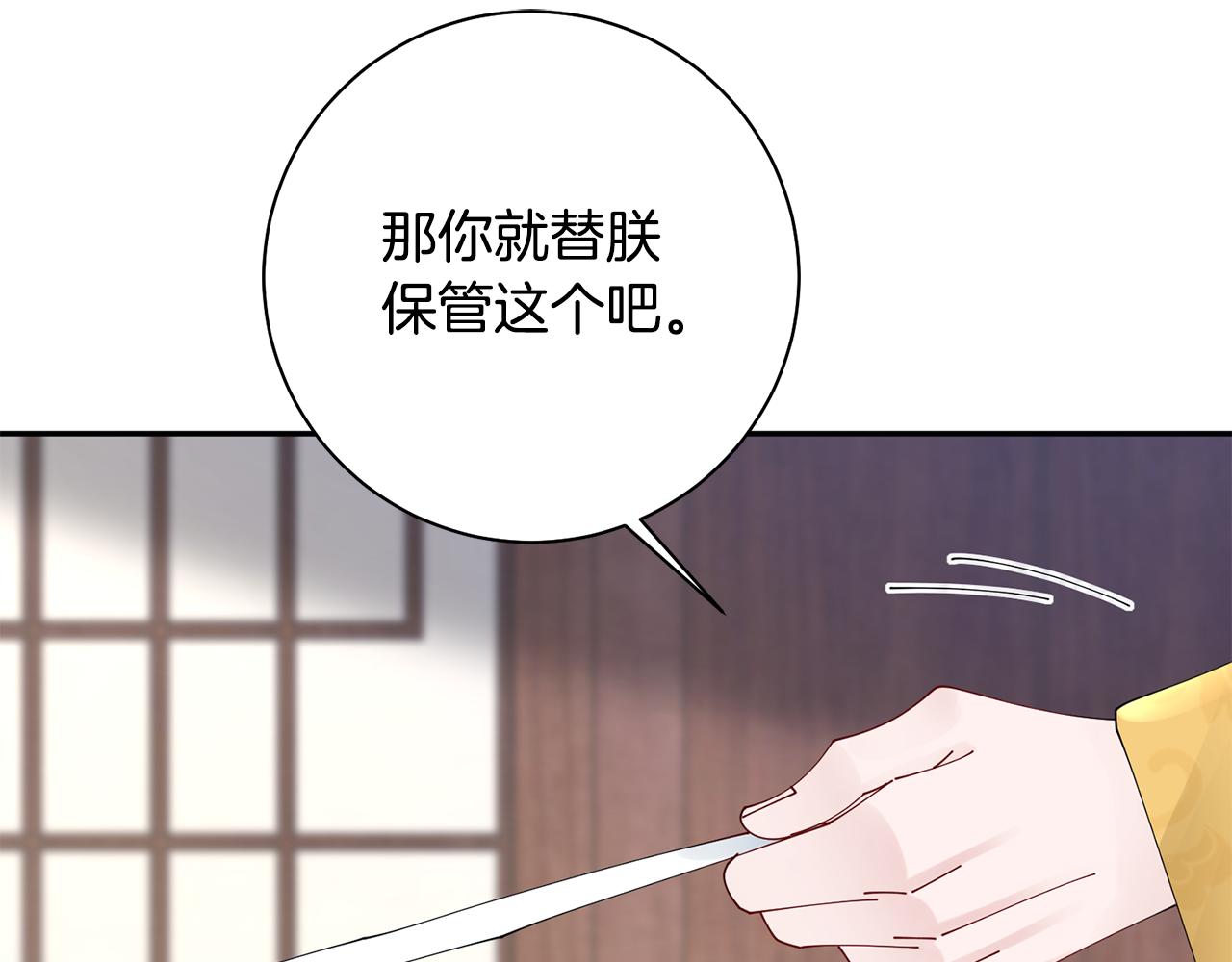 惜花芷·嫡女不折腰漫画,第40话 世子的告白219图