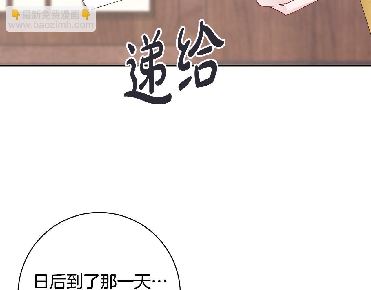 惜花芷·嫡女不折腰漫画,第40话 世子的告白220图