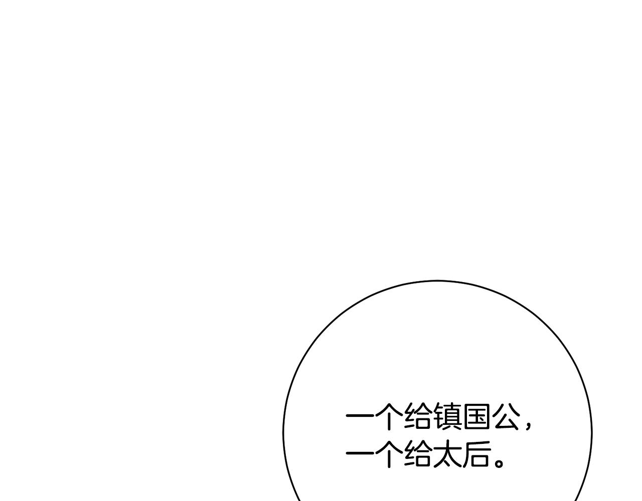 惜花芷·嫡女不折腰漫画,第40话 世子的告白227图