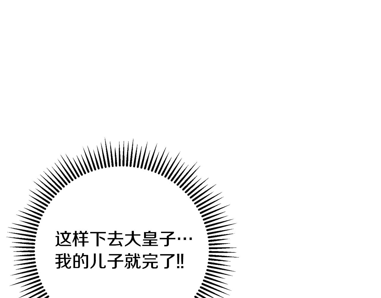 惜花芷·嫡女不折腰漫画,第40话 世子的告白22图