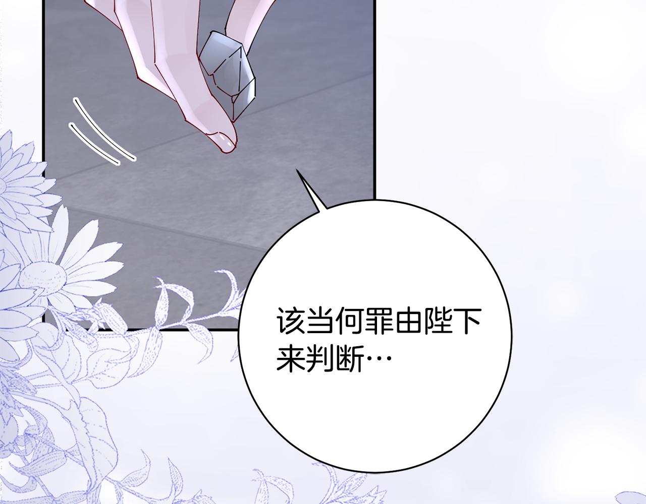 惜花芷·嫡女不折腰漫画,第40话 世子的告白37图