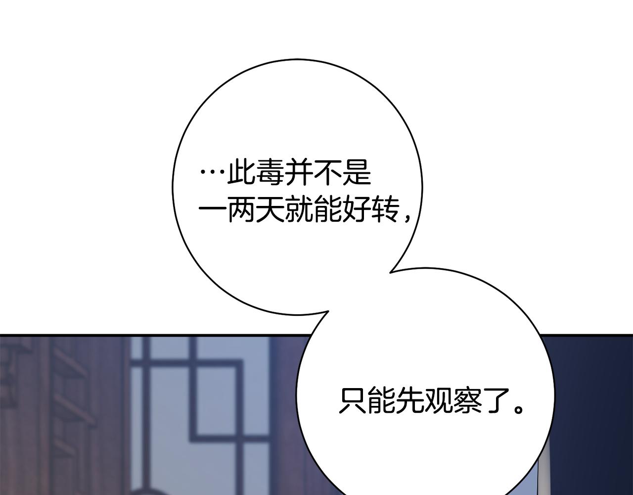 惜花芷·嫡女不折腰漫画,第40话 世子的告白60图