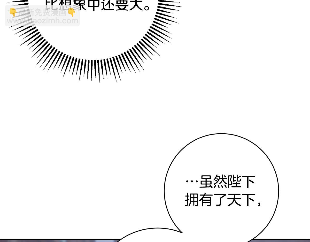 惜花芷·嫡女不折腰漫画,第40话 世子的告白98图