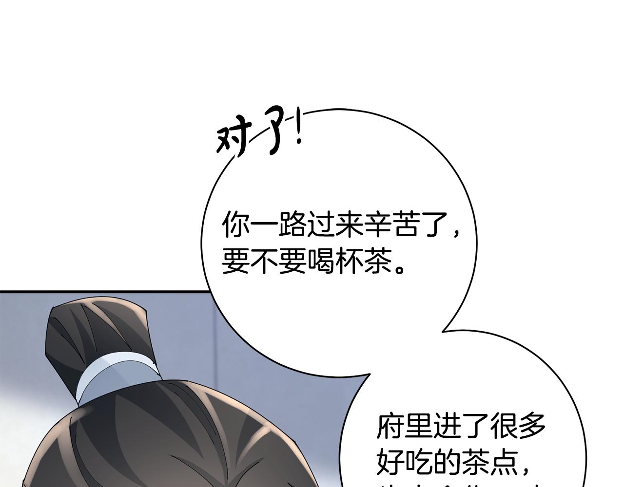 惜花芷·嫡女不折腰漫画,第41话 教训渣男109图