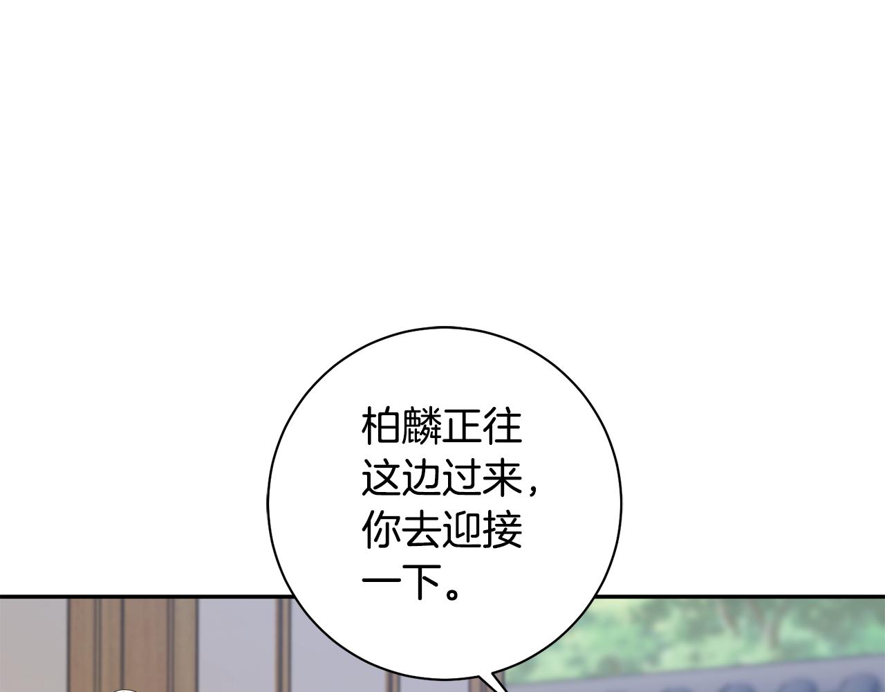 惜花芷·嫡女不折腰漫画,第41话 教训渣男126图