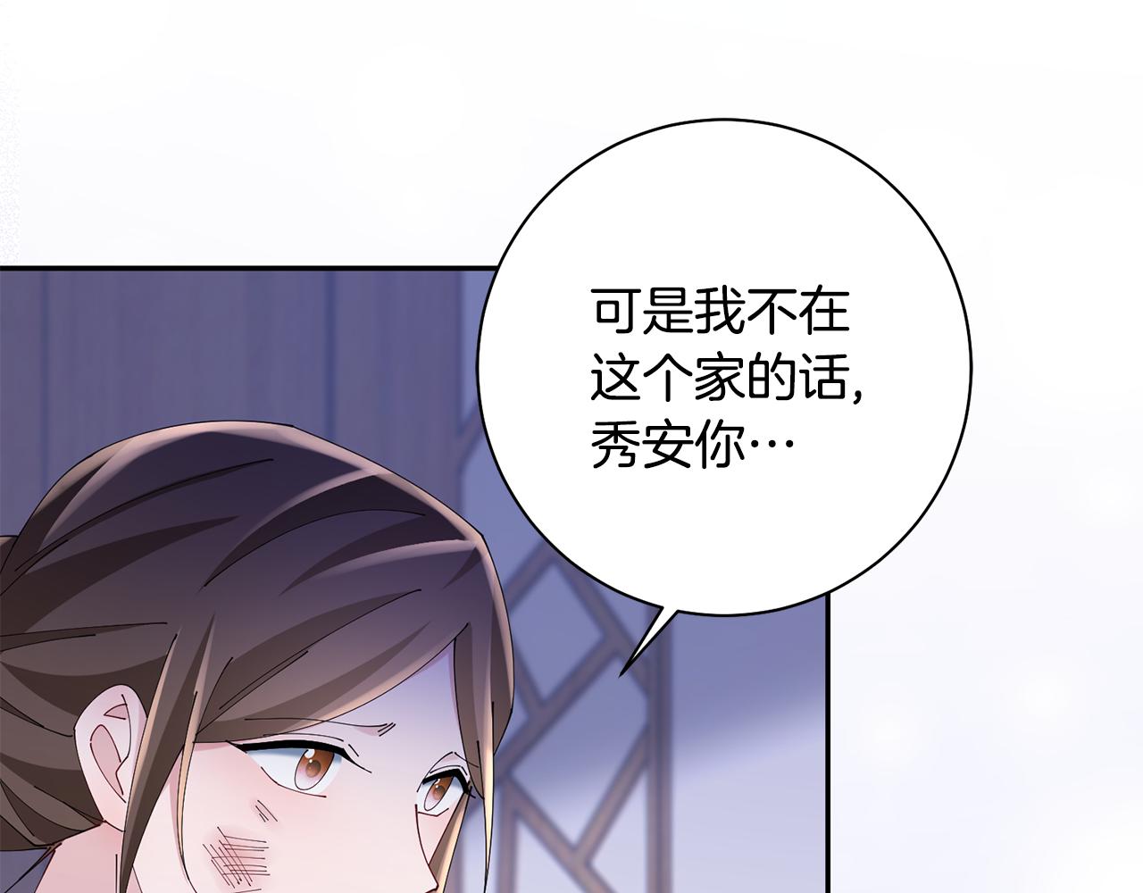 惜花芷·嫡女不折腰漫画,第41话 教训渣男132图