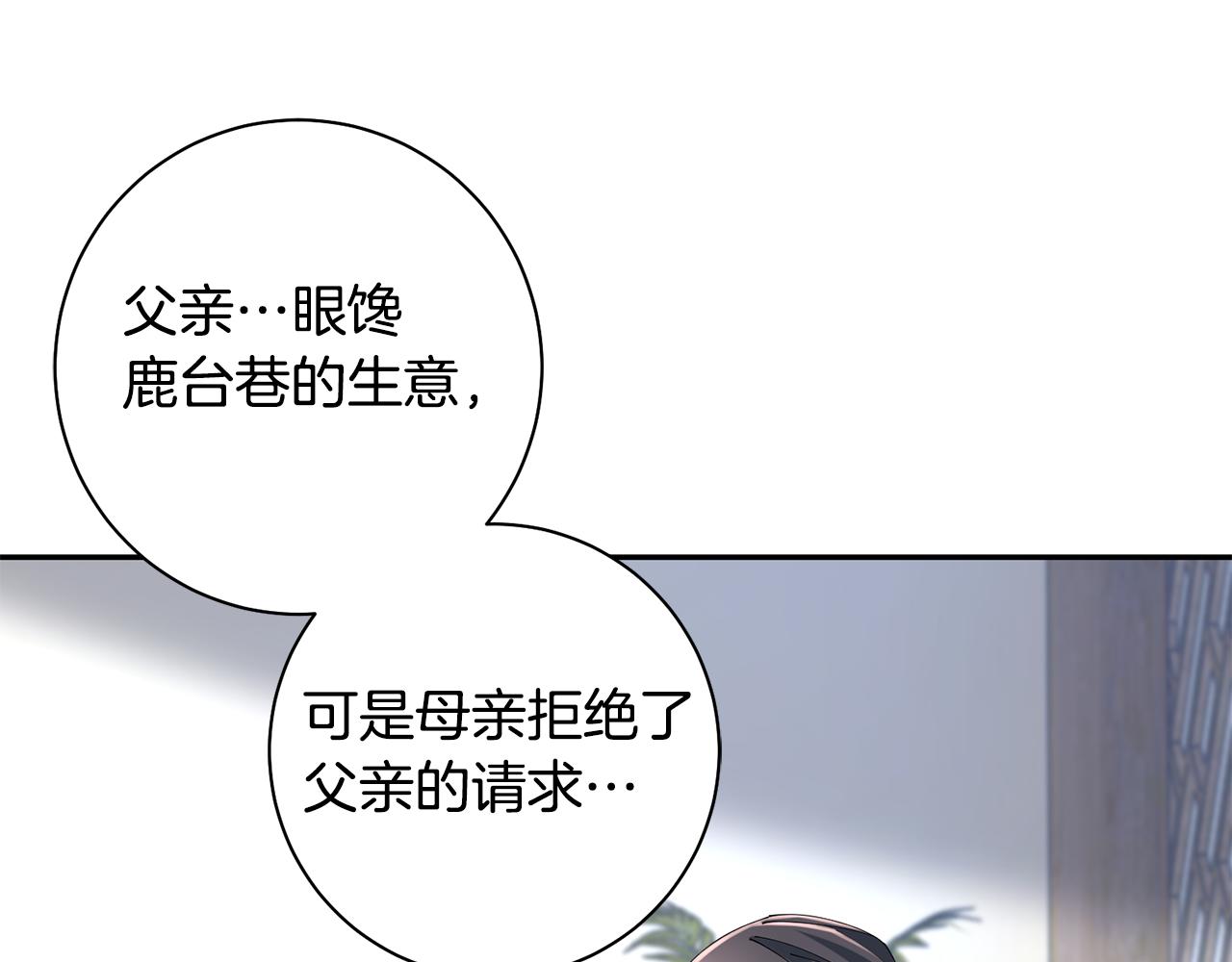 惜花芷·嫡女不折腰漫画,第41话 教训渣男13图