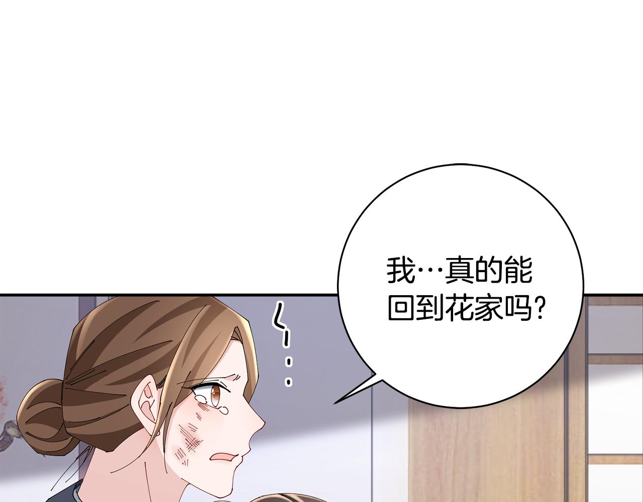 惜花芷·嫡女不折腰漫画,第41话 教训渣男145图