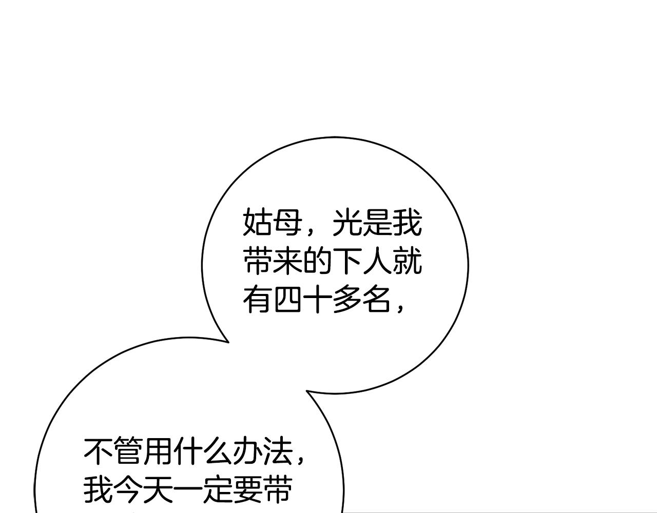 惜花芷·嫡女不折腰漫画,第41话 教训渣男147图