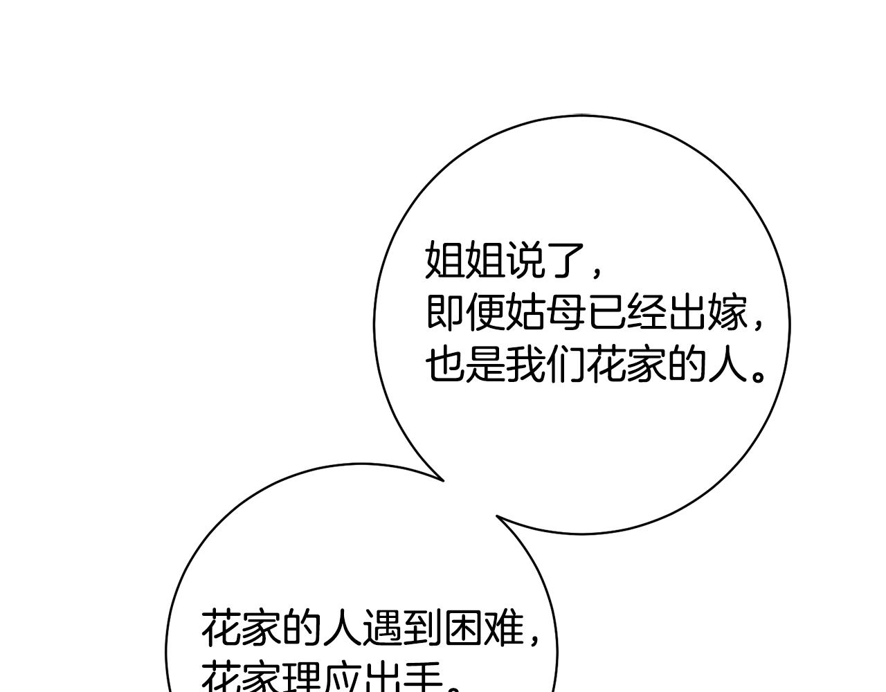 惜花芷·嫡女不折腰漫画,第41话 教训渣男150图