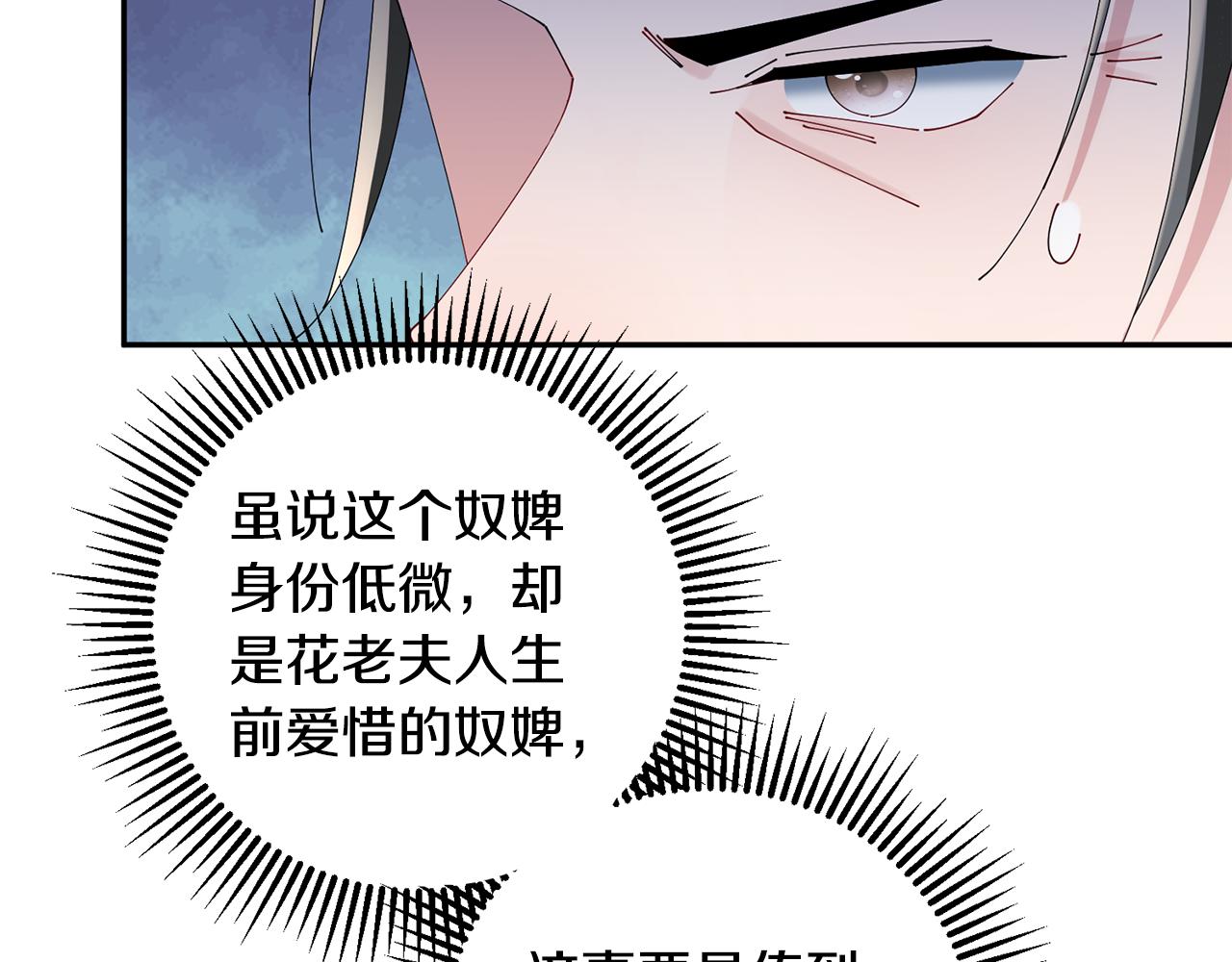 惜花芷·嫡女不折腰漫画,第41话 教训渣男188图