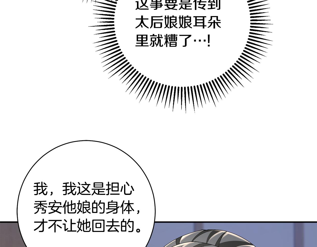 惜花芷·嫡女不折腰漫画,第41话 教训渣男189图