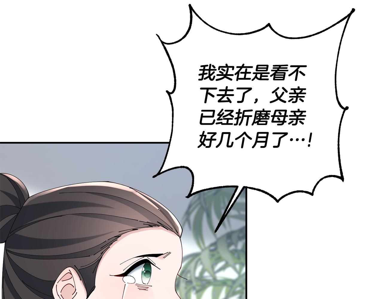 惜花芷·嫡女不折腰漫画,第41话 教训渣男19图