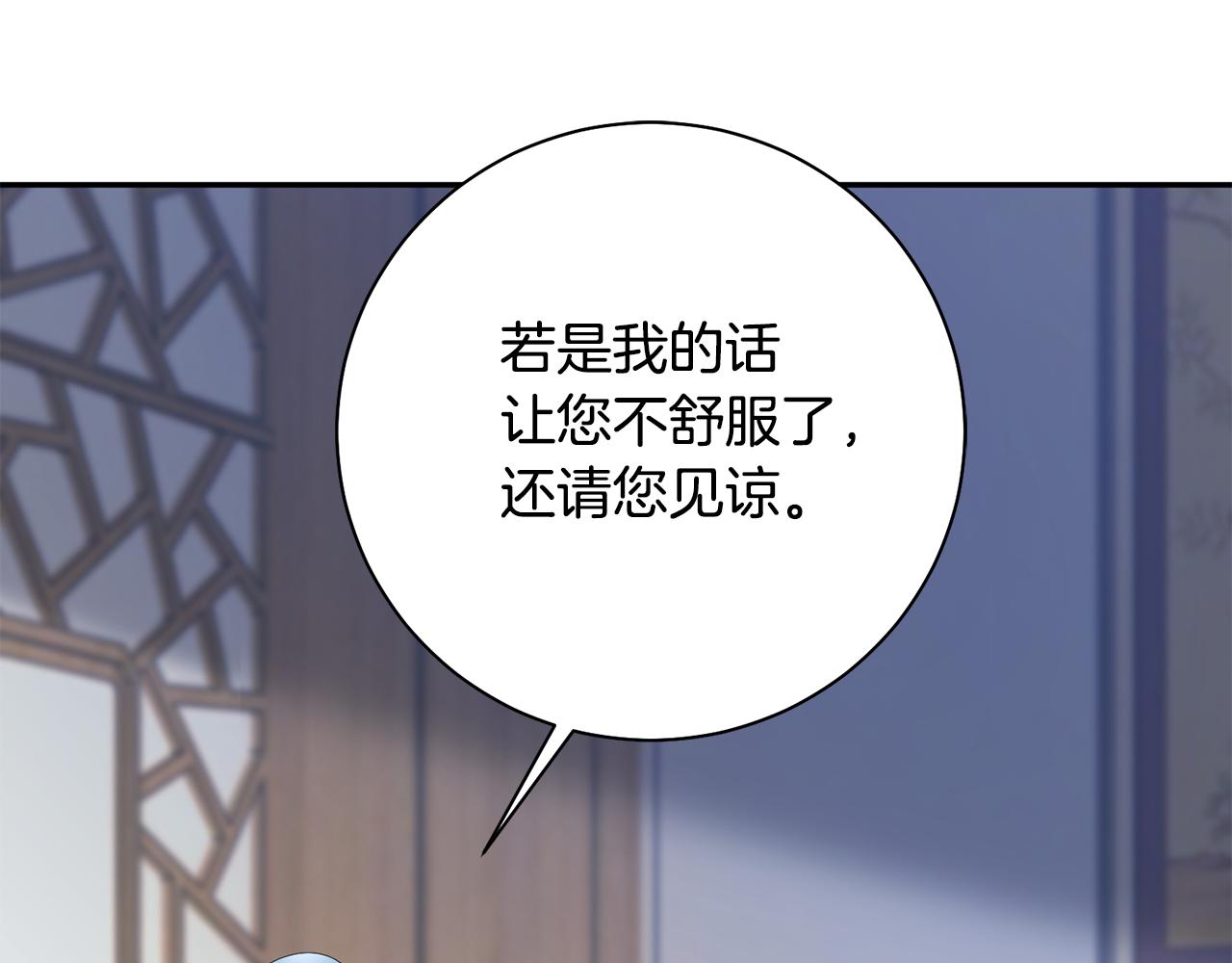 惜花芷·嫡女不折腰漫画,第41话 教训渣男199图