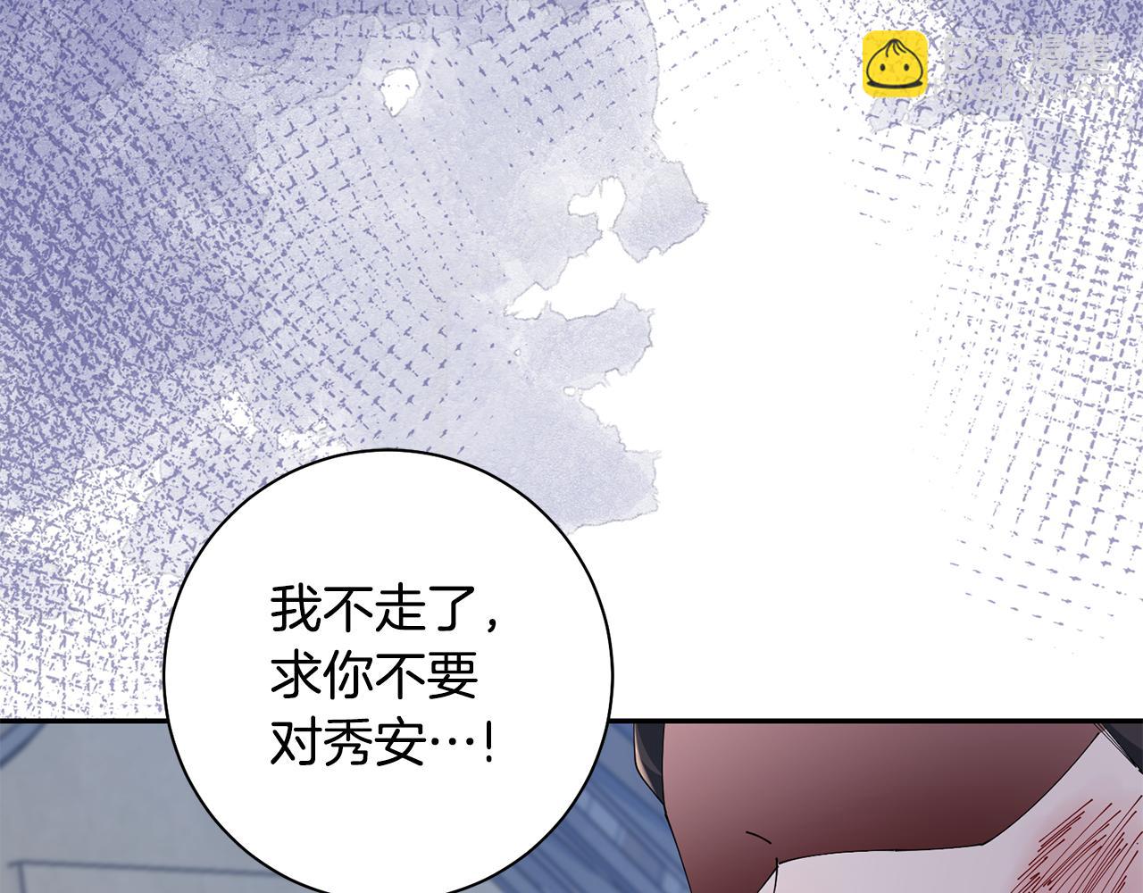 惜花芷·嫡女不折腰漫画,第41话 教训渣男230图