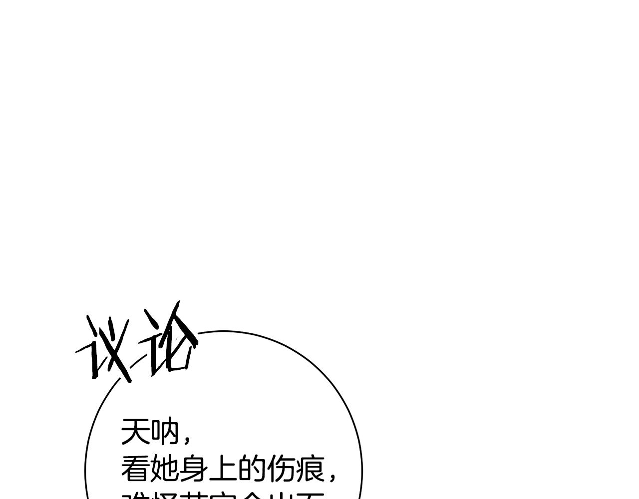 惜花芷·嫡女不折腰漫画,第41话 教训渣男240图