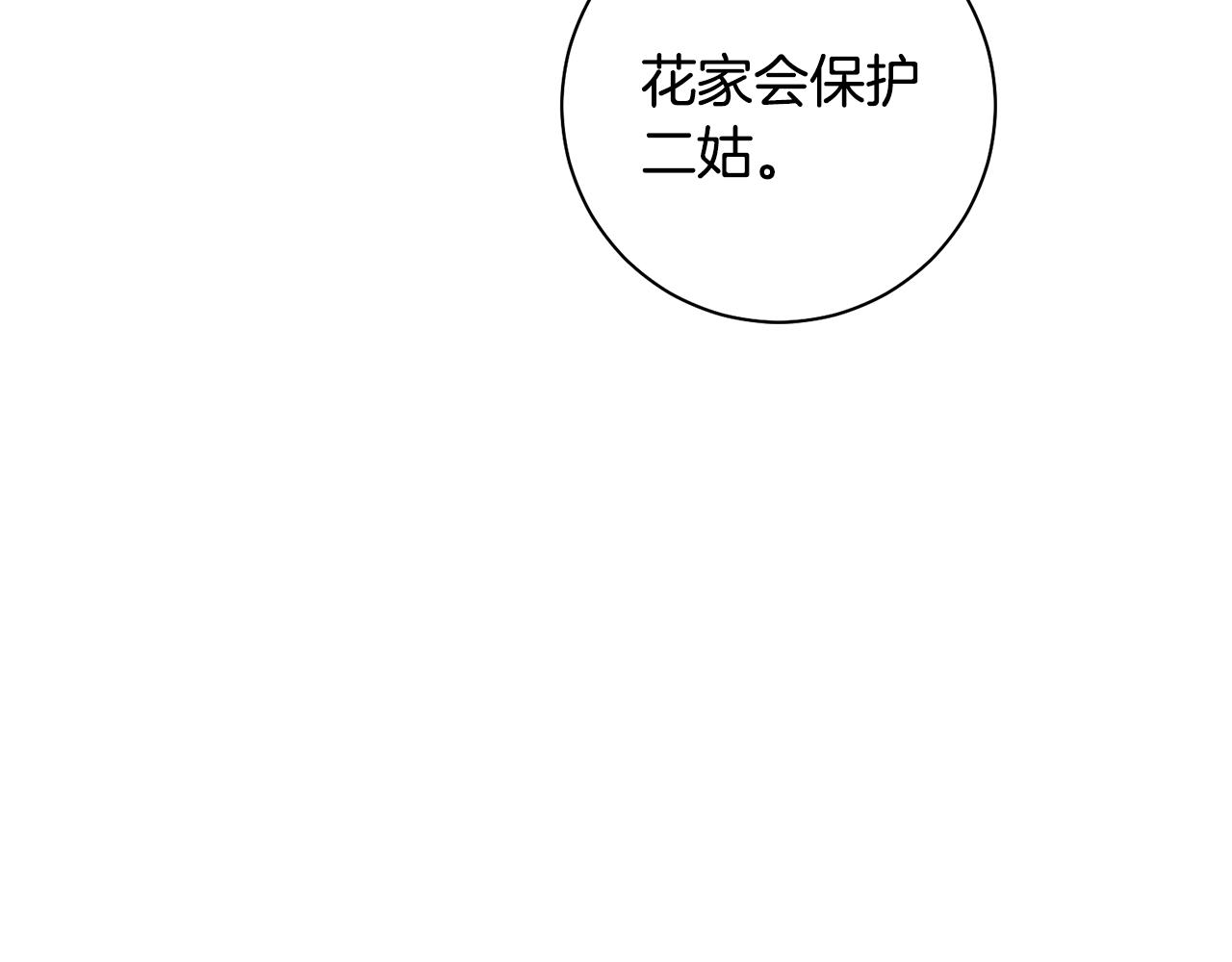 惜花芷·嫡女不折腰漫画,第41话 教训渣男23图