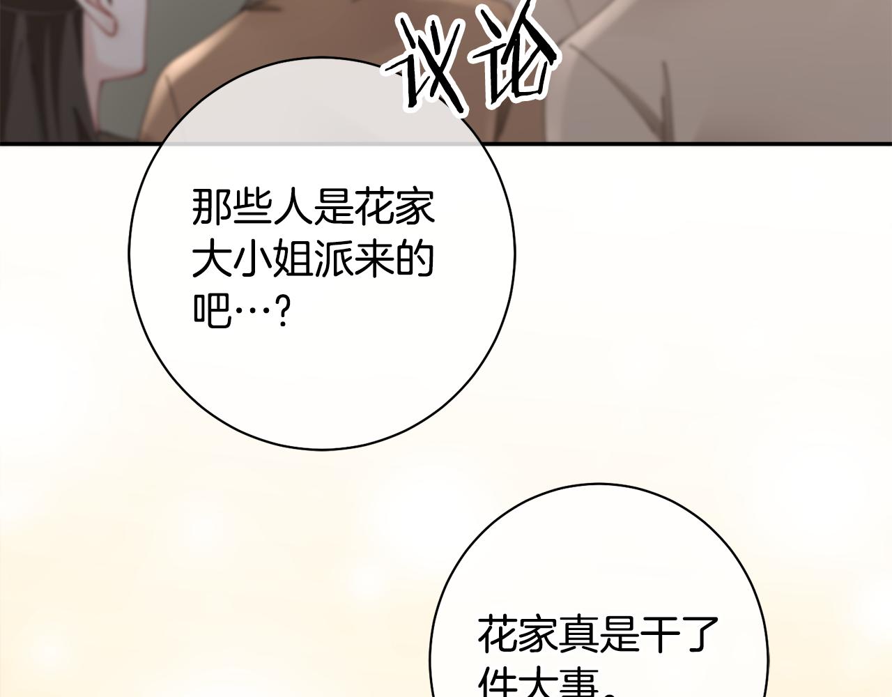 惜花芷·嫡女不折腰漫画,第41话 教训渣男243图