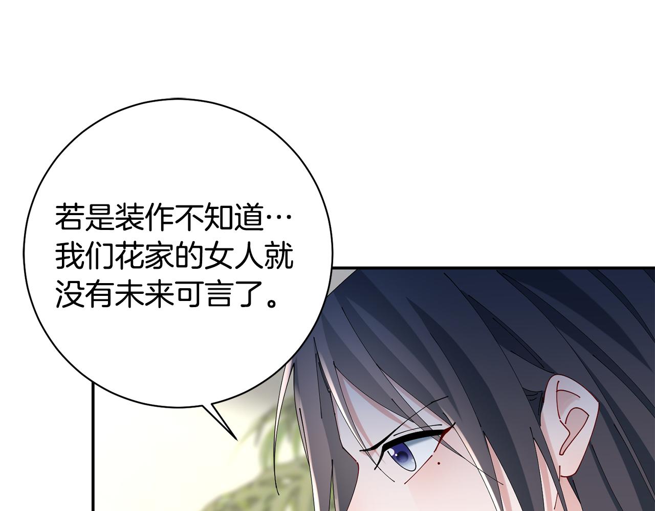 惜花芷·嫡女不折腰漫画,第41话 教训渣男24图