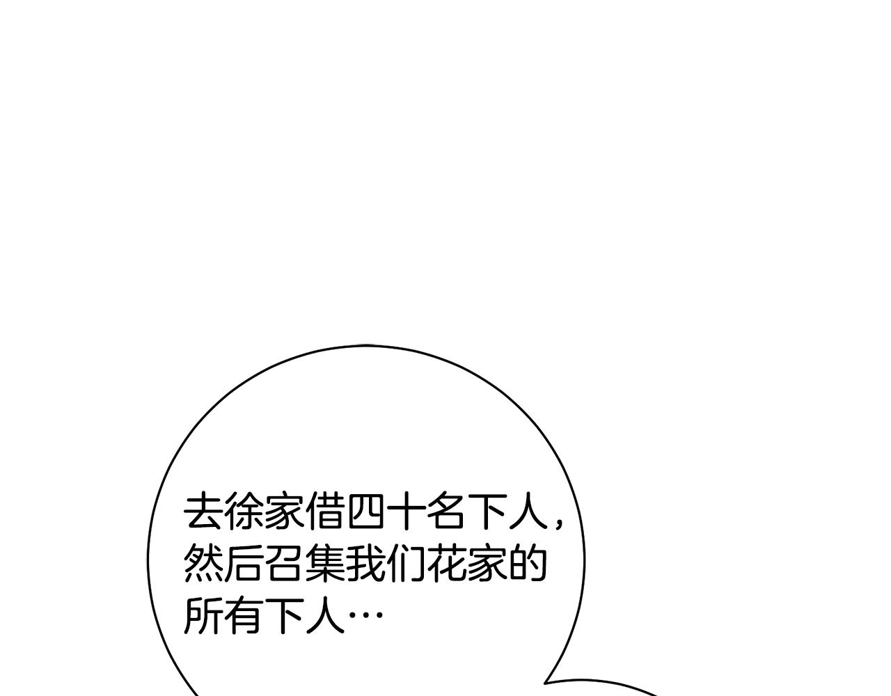 惜花芷·嫡女不折腰漫画,第41话 教训渣男31图